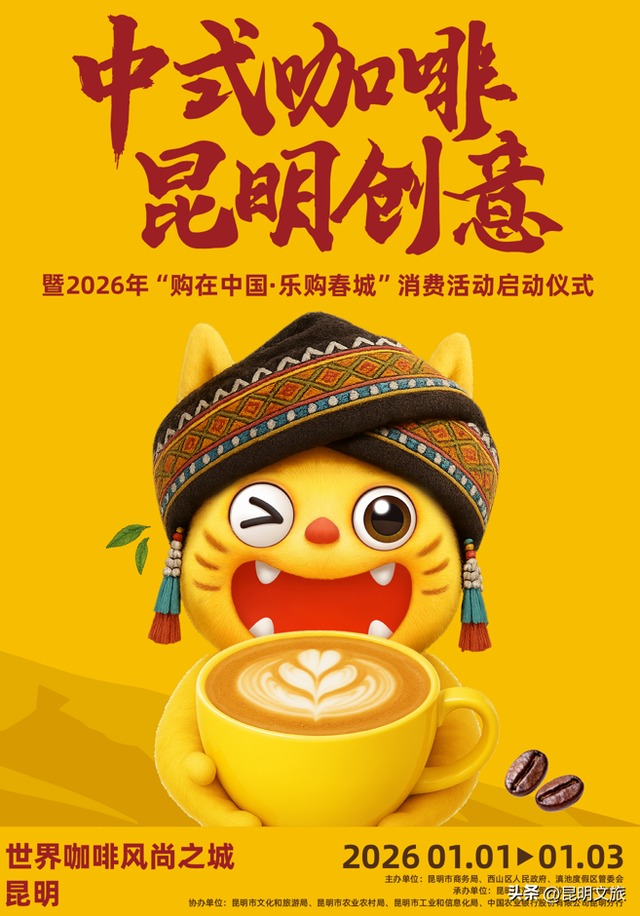 跨年狂欢不止一夜！来昆明带你从白天嗨到晚上，元旦超全活动指南来啦，嗨玩整个假期~