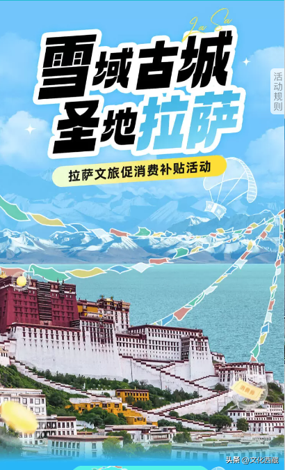 最高立减600元！拉萨旅游住宿补贴今日起发放，速领！