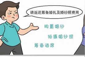 分手后筹备婚礼相关费用该不该返还？法院：消费性支出不属于彩礼范畴，不应返还图片