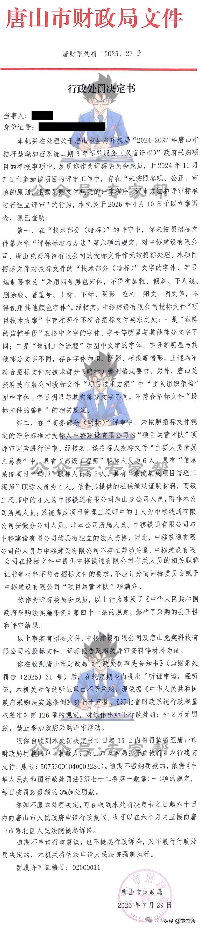 7名专家惨遭“团灭”，每人罚款2万元！双盲评审大翻车！