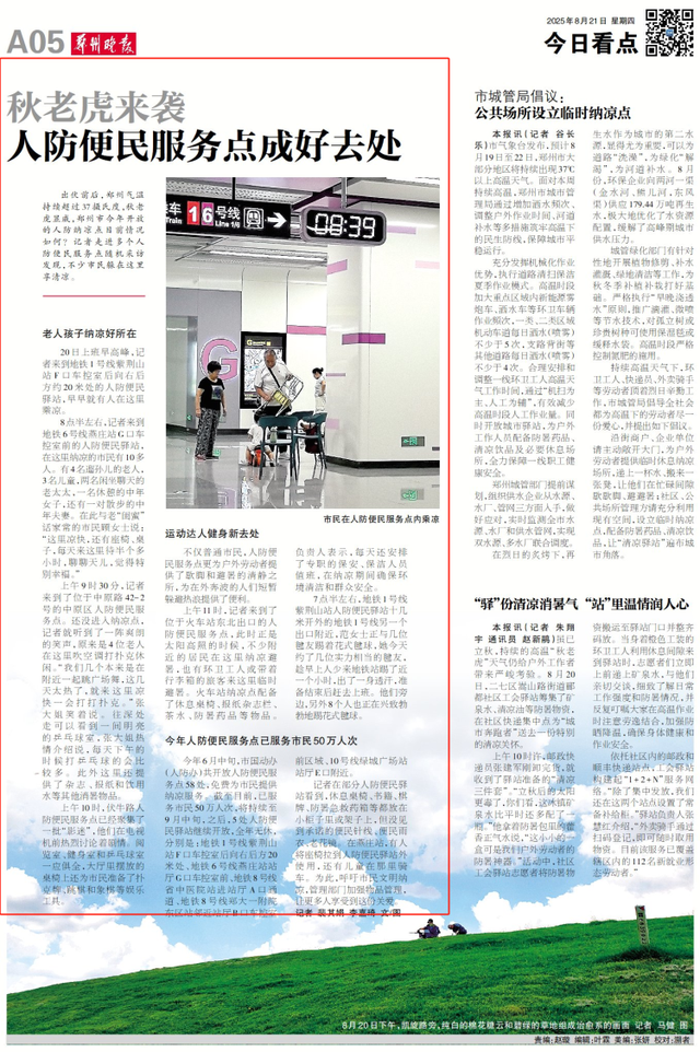 秋老虎来袭 人防便民服务点成好去处
