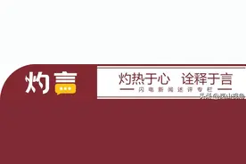 灼言 | 山东，勇挑大梁的“挑山工”图片
