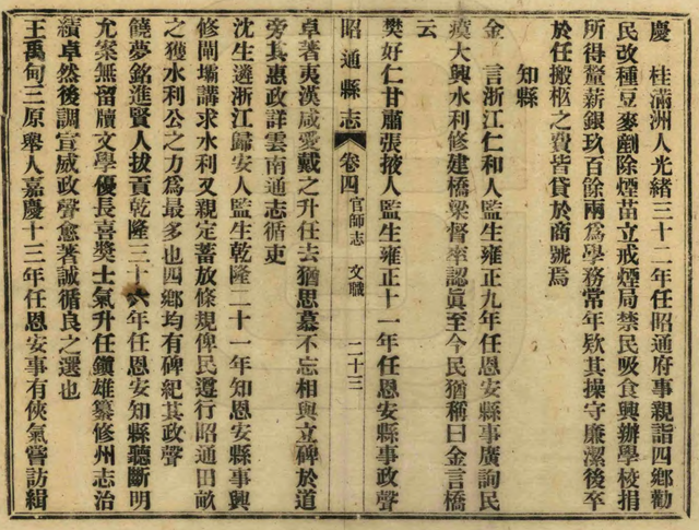 云南昭通：透过民国地方志，看望海楼/恩波楼二百多年人文历史