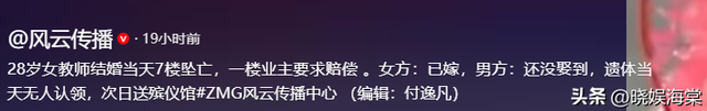 女教师婚礼坠亡后续：一楼要求赔偿，父母推诿赔偿，拒绝退还彩礼