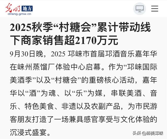 12次登上央媒！ 国庆中秋假期邛崃文旅火出圈