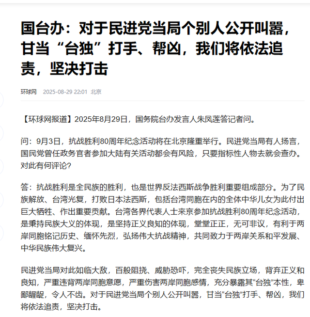 赖清德最后通牒，不许马英九、洪秀柱参加93阅兵，国台办8字定调