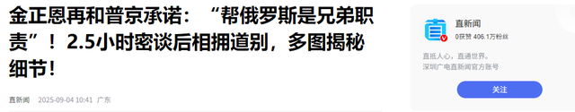 果然不出中国所料，朝鲜已到位，金正恩放话，全力援助俄罗斯
