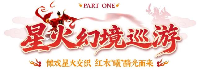 一键收藏！解锁琅琊名士燃冬季超全攻略