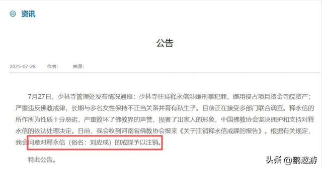 佛协四次公开处刑释永信，五个女人成"倒霉蛋"