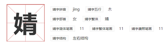 婧：不读qīng，也不读qíng，那到底该读什么呀？