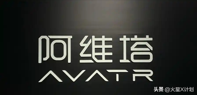 越来越好！华为超3000名员工选择阿维塔，集中交付仪式在深圳举行
