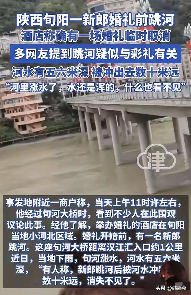 新郎跳河后续，女方临时要两万，照片曝光更多隐情，人还没有找到
