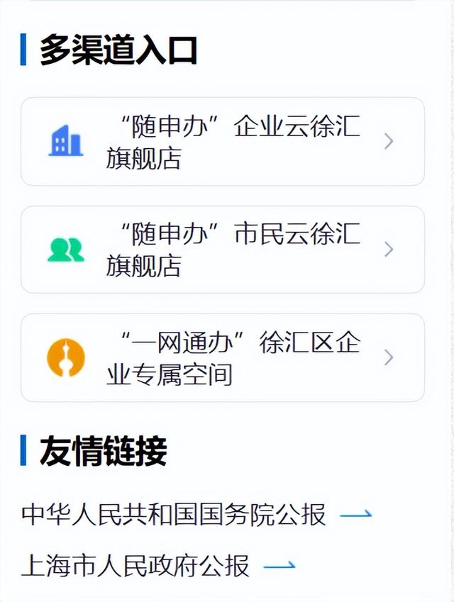 想第一时间get徐汇区最新政策？政府公报订阅指南来啦，速收藏