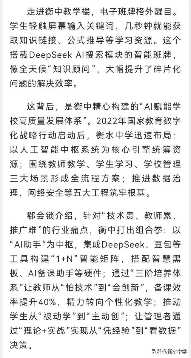 光明日报聚焦衡中：AI赋能教育硬核出圈 国家级认可彰显育人新范式
