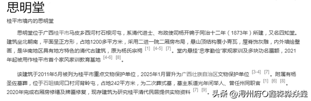 桂平人文：古建马皮思明堂——是一座秀才屋，贡生屋而不是进士第