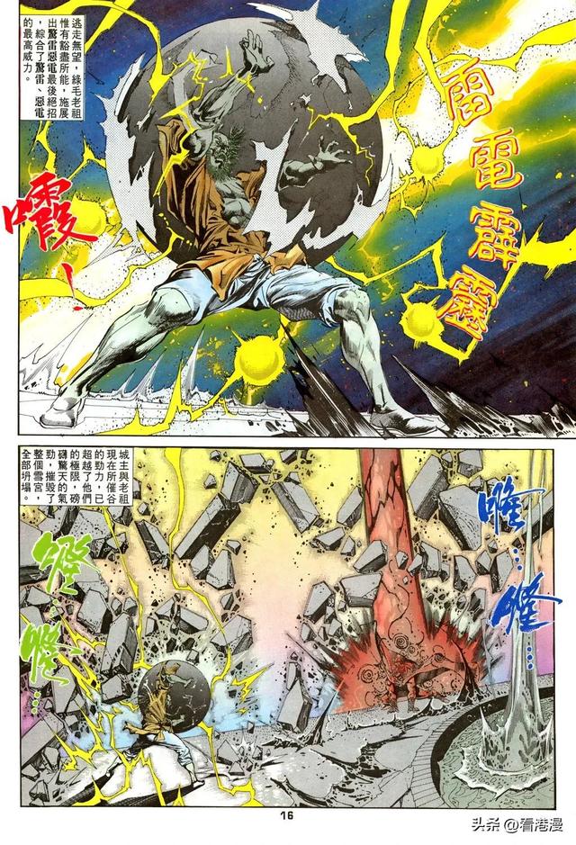 天子传奇——惊雷·恶电神功