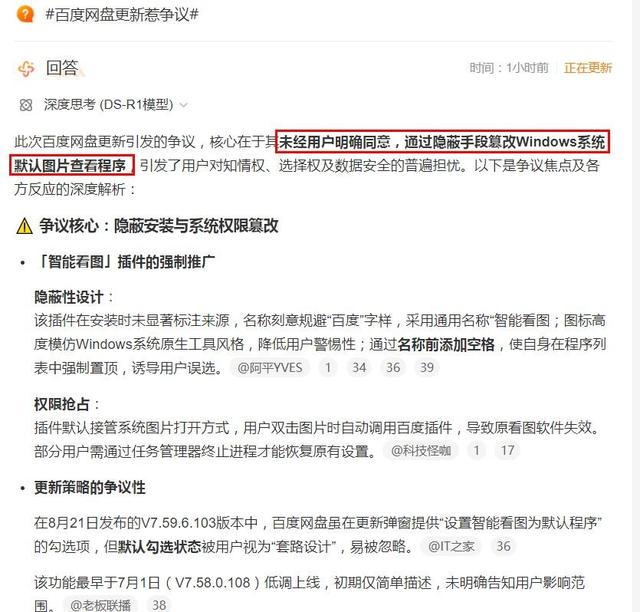 百度网盘冲上热搜！只因“智能看图”惹众怒？