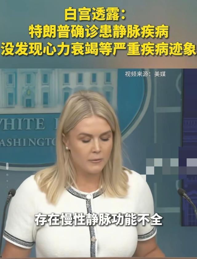 特朗普的身体到底出了什么问题