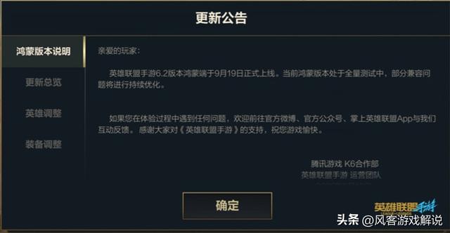 鸿蒙版《英雄联盟手游》正式上线，全皮肤继承丝滑冲分