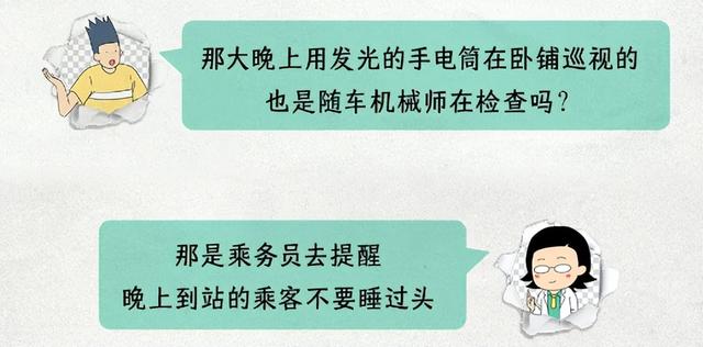 为什么火车上乘务人员，会拿一个没光的手电筒照来照去？