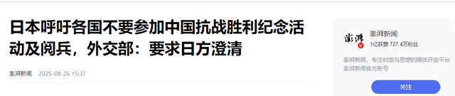 首个阻扰93阅兵的国家出现，拒绝向中国道歉，还派军机监视中方