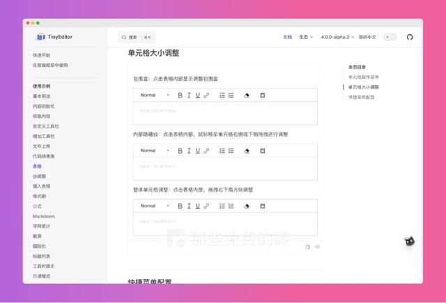 TinyEditor - 华为云 OpenTiny 团队打造的富文本编辑器