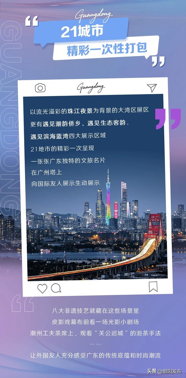 倒计时1天！广东入境游全球宣推启动仪式即将揭幕！