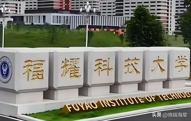 福耀科技大学分数公布仅2天，恶心一幕上演，录取考生回应太解气
