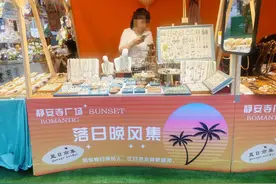 迪奥、巴宝莉、宝格丽……几百元就能买？！沪上市中心夏日集市，被指售假卖假图片