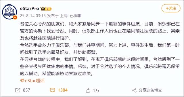 “当这条微博发出时，我已不在人世……”21岁电竞选手凌晨发千字遗书，最新：人已找到，亲友赶往医院陪护