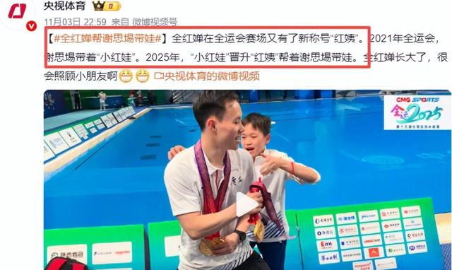 央视对全红婵的称呼变了！两字之差看出差距，陈芋汐的话有人信了