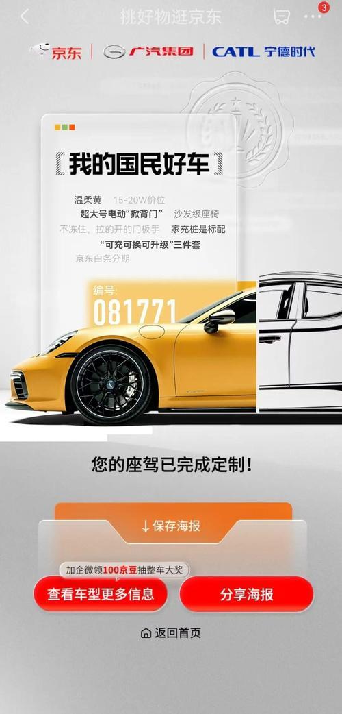 “京东造车”就是个噱头！广汽造、宁德供，而它紧盯金融物流售后