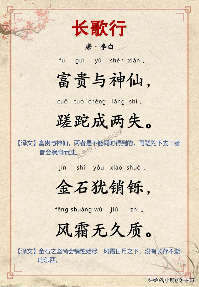 李白《长歌行》（全文带拼音译文版）