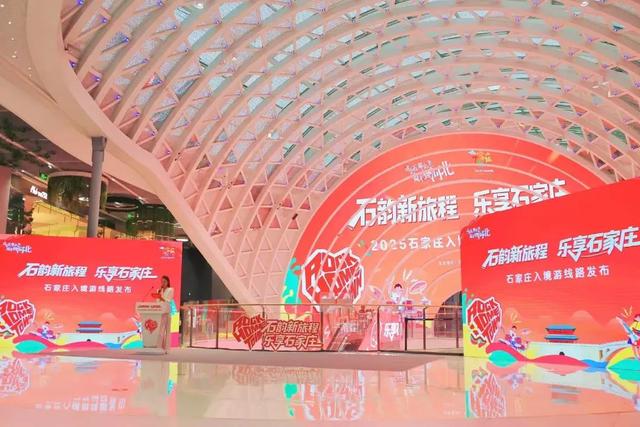“石韵新旅程 乐享石家庄”入境旅游宣传推广活动在北京成功举办