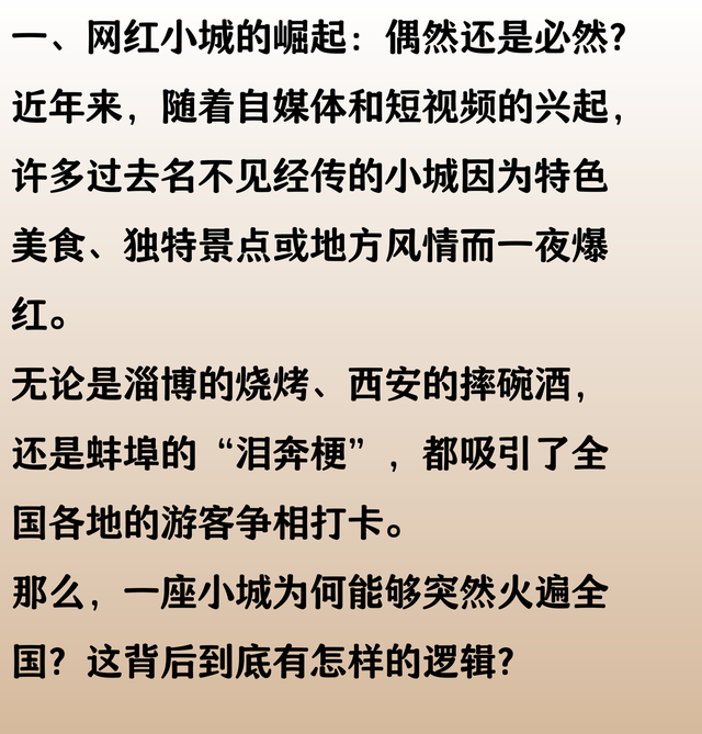 这座小城，凭什么能火遍全国？