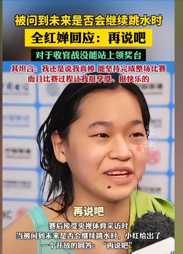 央视对全红婵的称呼变了！两字之差看出差距，陈芋汐的话有人信了