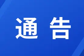 关于在全县范围内开展棋牌室专项整治的通告图片
