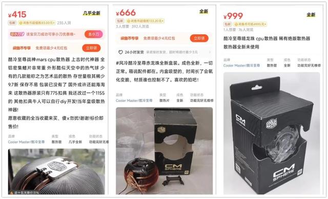二手散热器变成高价“艺术品”，整个闲鱼就1件，开价415元