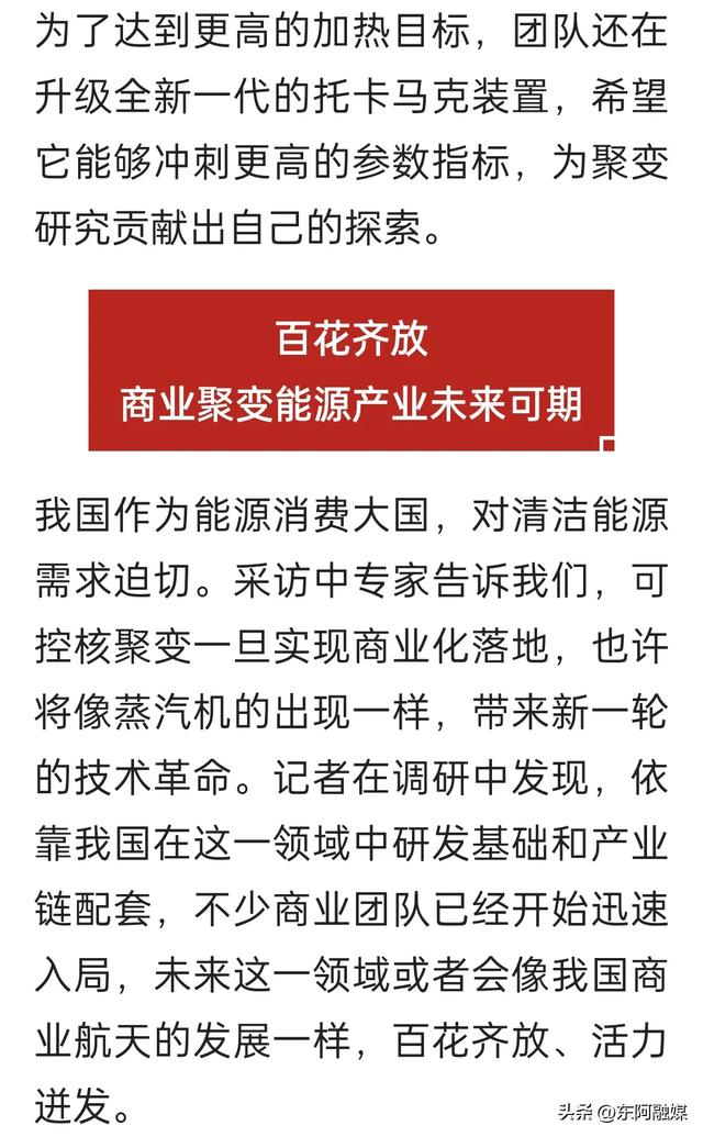 当代版“夸父追日” 我国离实现“人造太阳”还有多远？
