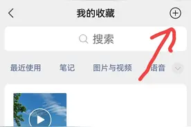 微信笔记原来这么好用，很多人都给忽略了，四个妙用技巧分享给你图片