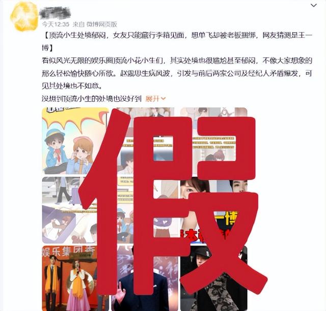 大衣哥跳楼身亡、赵本山灵堂、宋佳知三当三，造谣的越来越离谱了