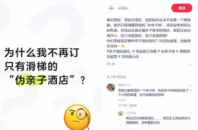 中国亲子酒店的智商税，被携程终结了