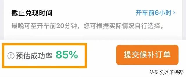 学会候补购票，这个功能让你的旅途更省心！