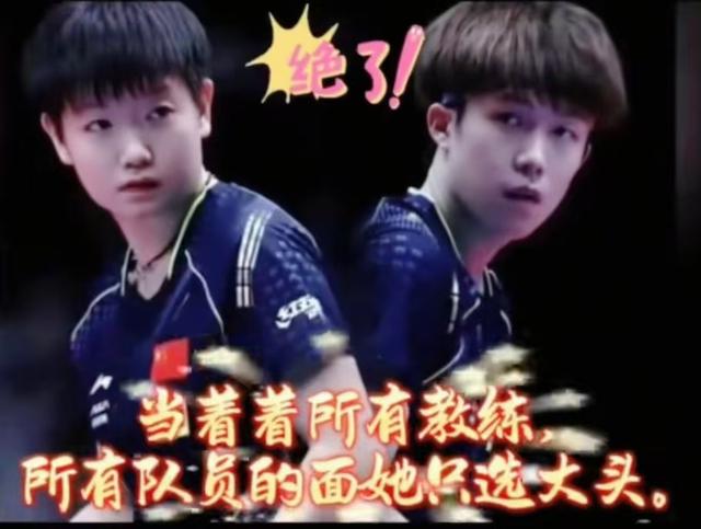 北京大满贯，王楚钦孙颖莎不保，想不到外协藏都不藏了