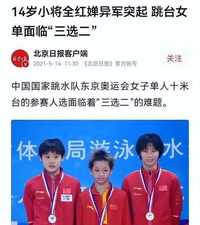 既生瑜何生亮！拆伙5个月后，全红婵或也将走上陈芋汐的老路