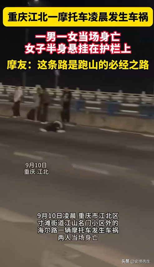 重庆摩托飙车2人死亡，现场惨烈，女子挂护栏，目击者称早有预兆