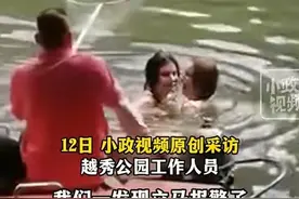 广州越秀公园两名外国女子穿着暴露 水中亲吻，公园回应：送医院了图片