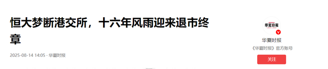被曝藏身美国4个月，恒大前总裁再迎坏消息	，许家印最后希望破灭