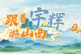 董宇辉：山西是福地，能结善缘，所以好东西特别多…图片