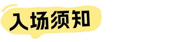 @“福来”们，请收下这份观演全攻略